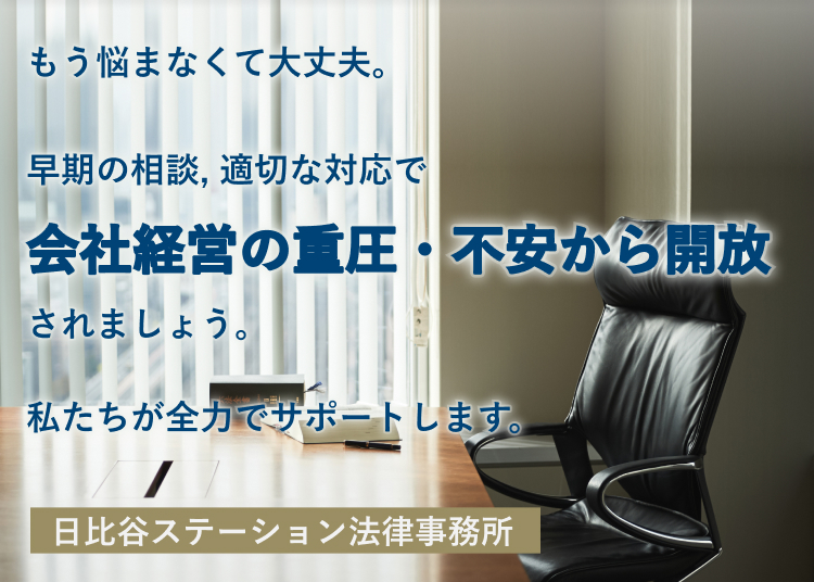 事業継続中・緊急対応が必要な会社破産の申立ては私たちにお任せください